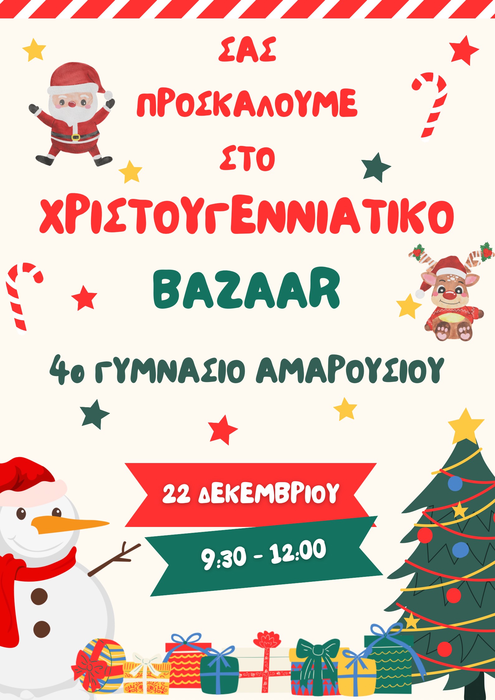 You are currently viewing Χριστουγεννιάτικο Bazaar